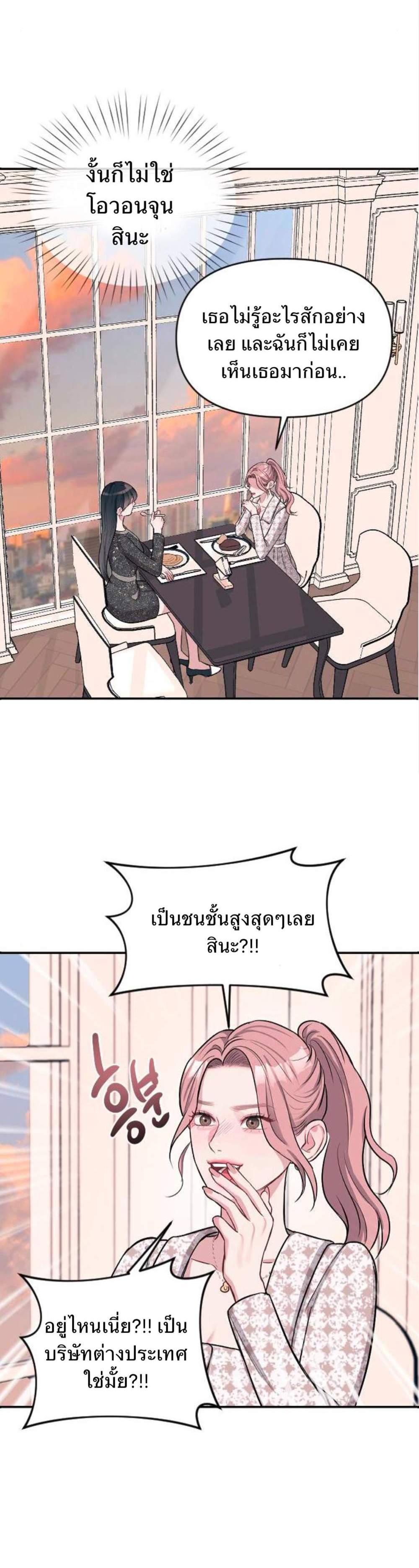 Undercover! Chaebol High School แปลไทย