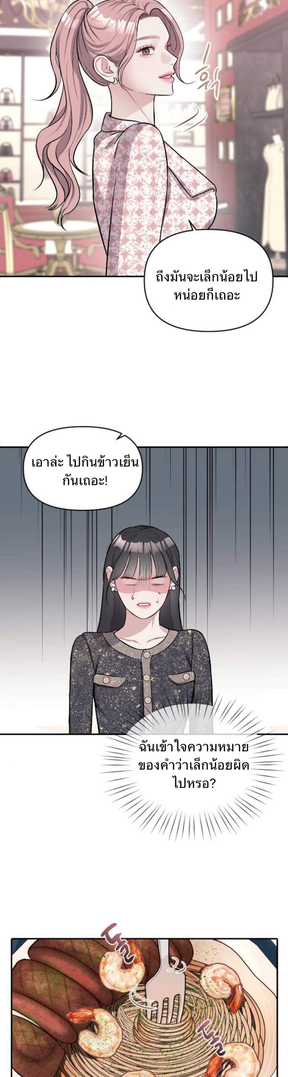 Undercover! Chaebol High School แปลไทย