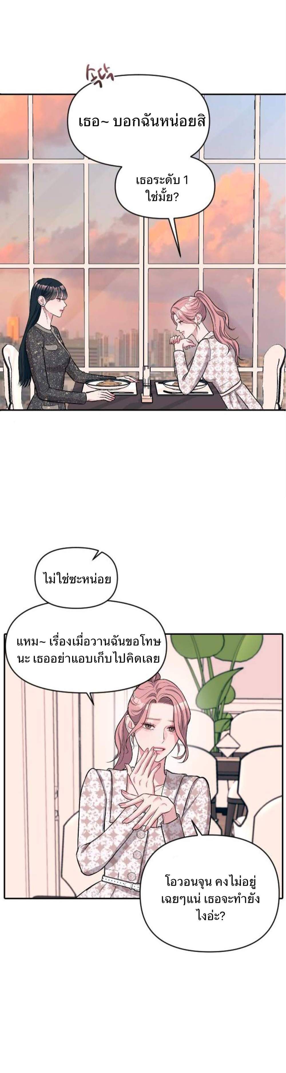 Undercover! Chaebol High School แปลไทย