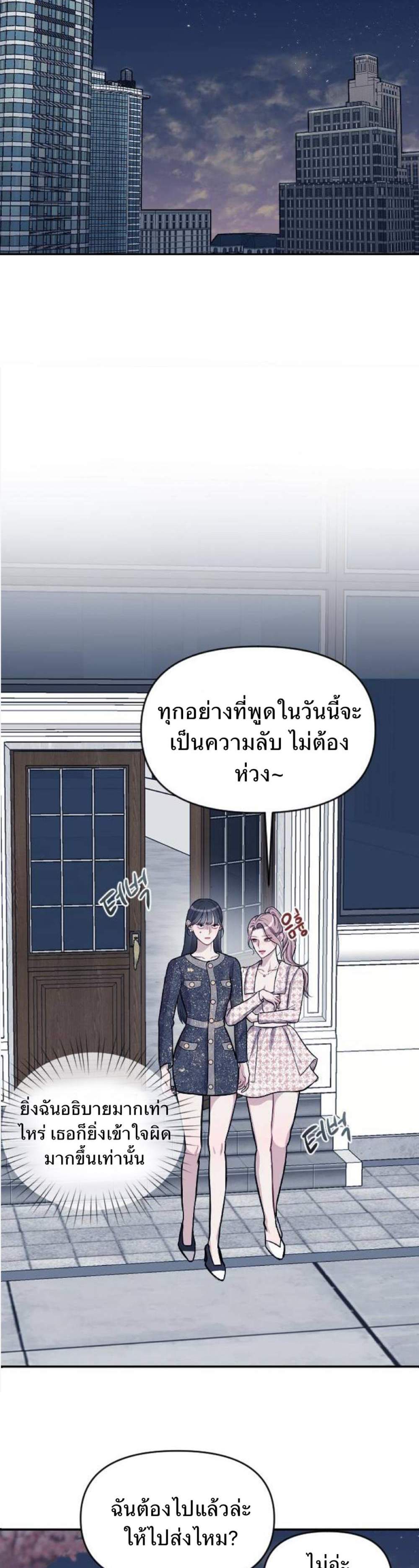 Undercover! Chaebol High School แปลไทย