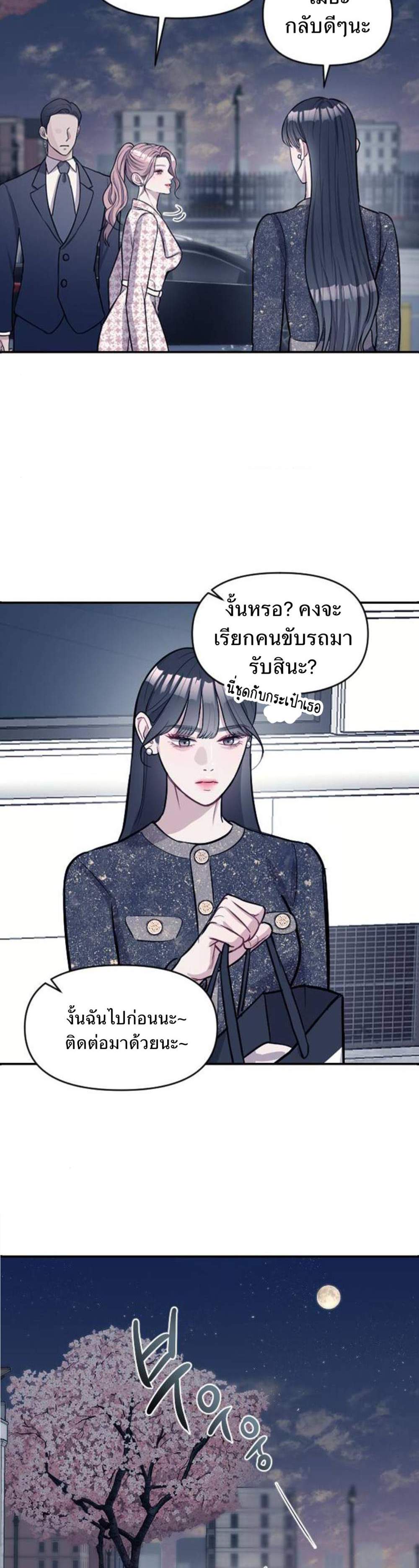 Undercover! Chaebol High School แปลไทย