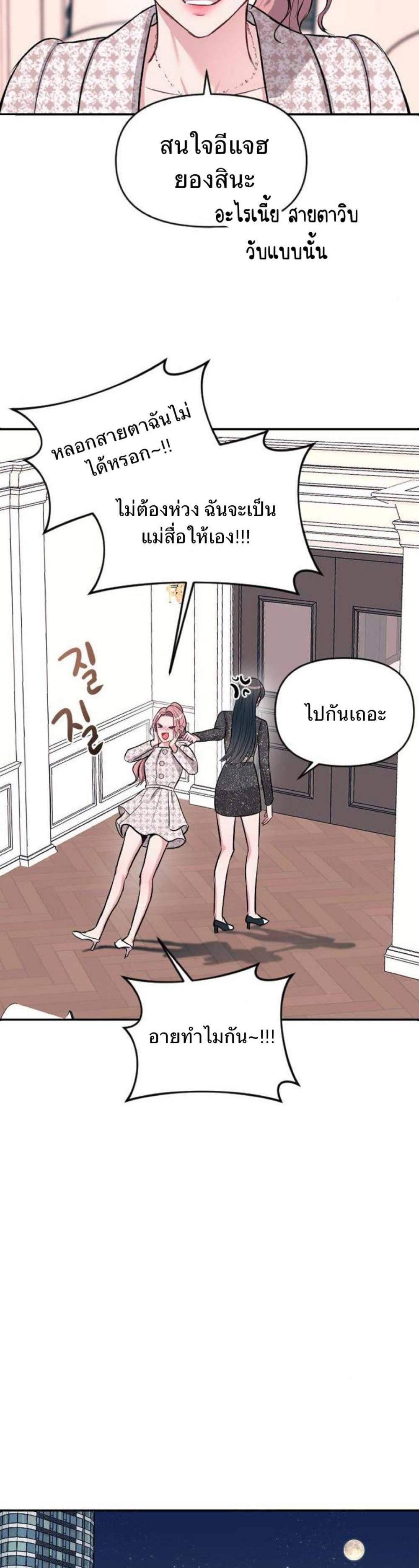 Undercover! Chaebol High School แปลไทย