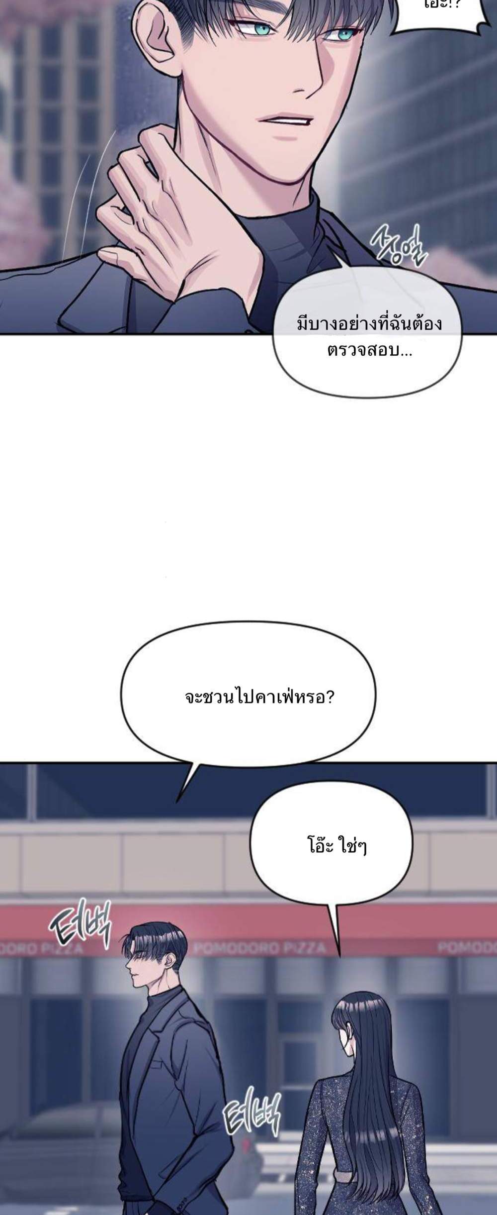 Undercover! Chaebol High School แปลไทย