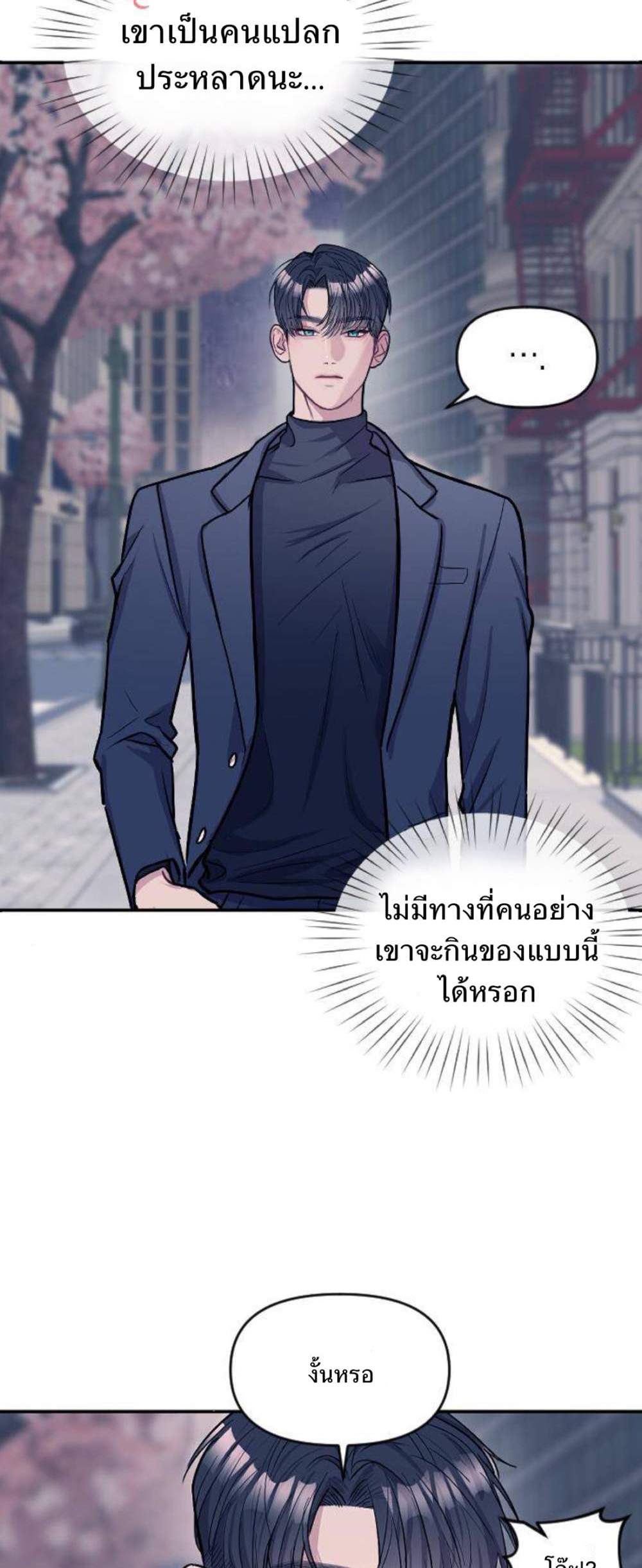 Undercover! Chaebol High School แปลไทย