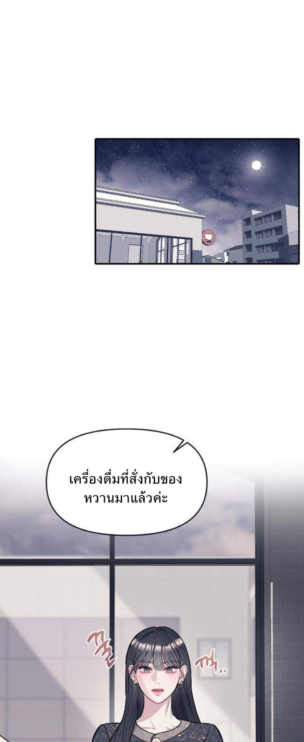 Undercover! Chaebol High School แปลไทย