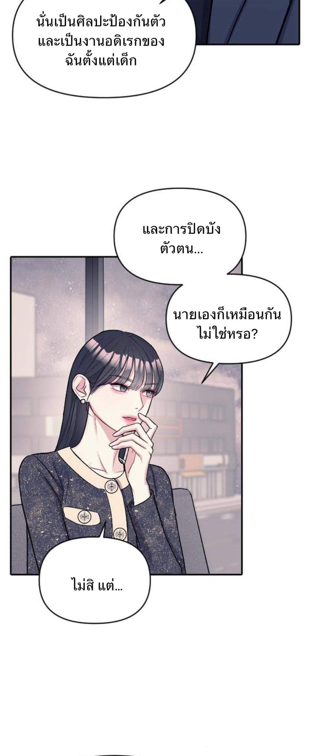 Undercover! Chaebol High School แปลไทย