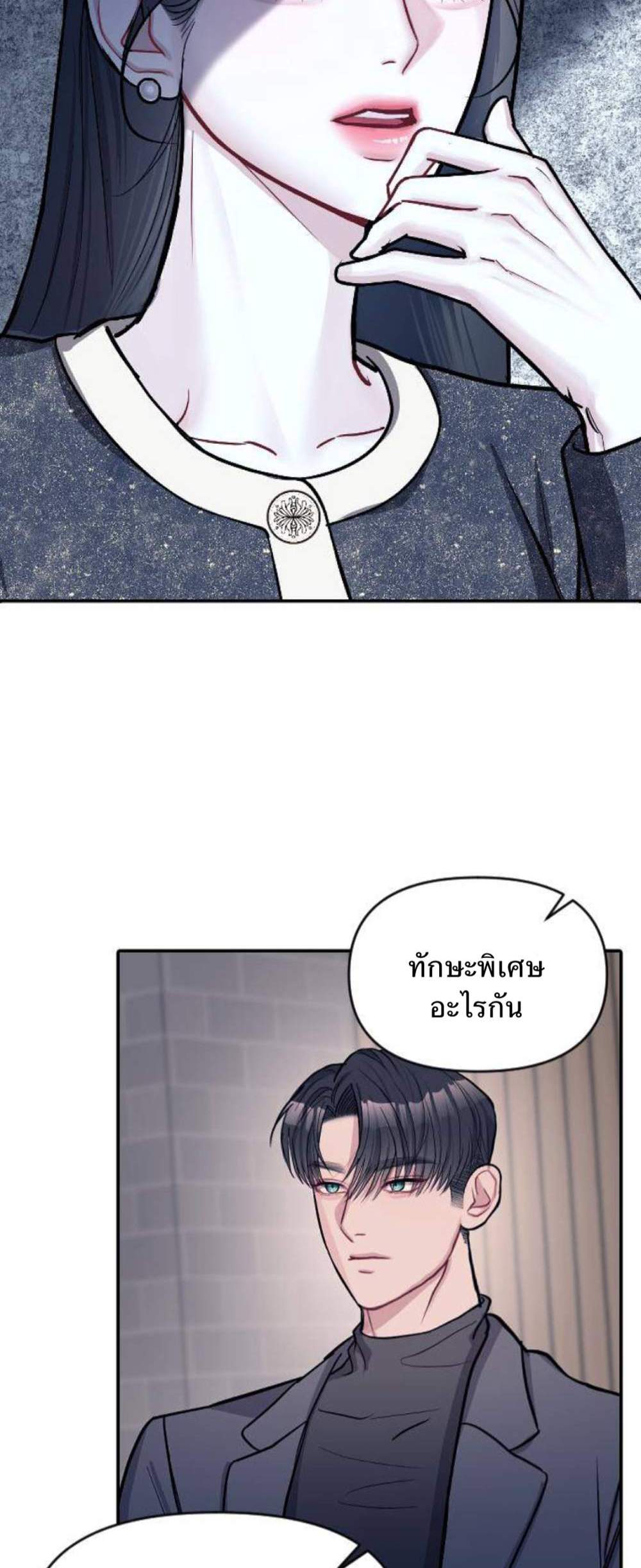 Undercover! Chaebol High School แปลไทย