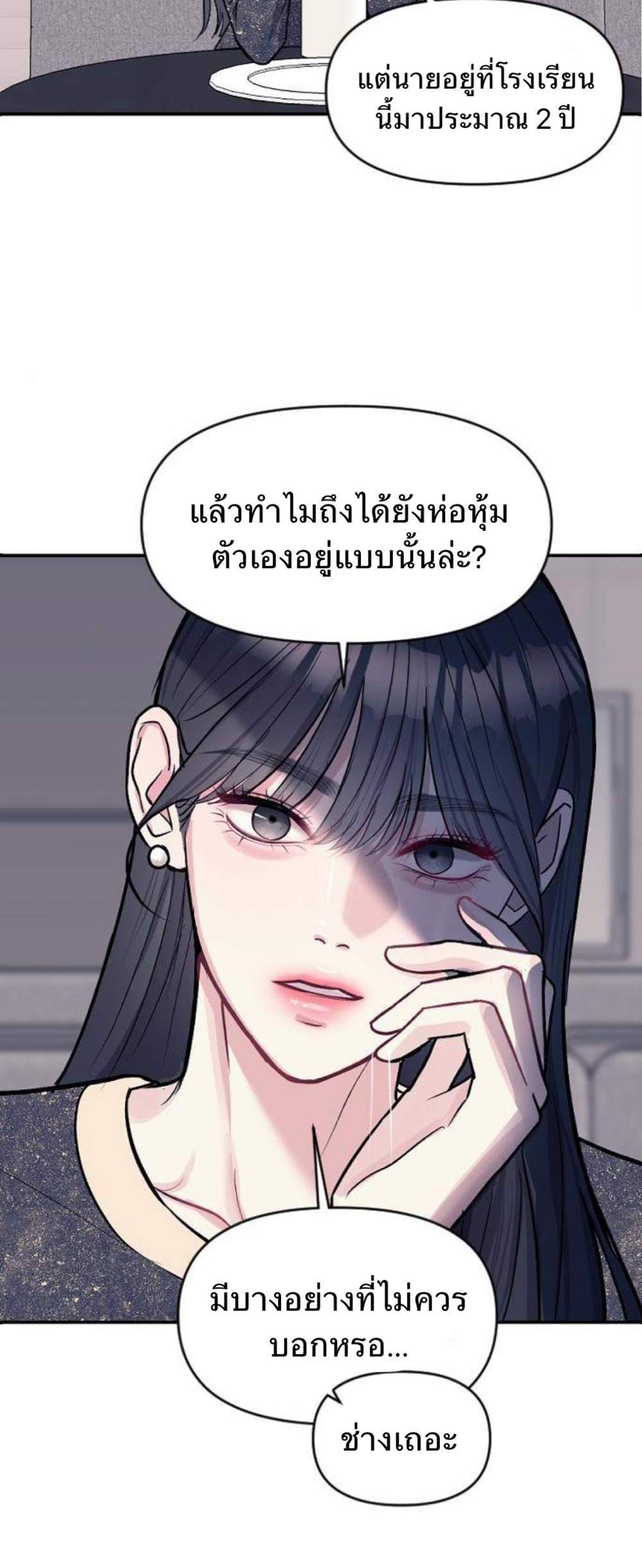 Undercover! Chaebol High School แปลไทย