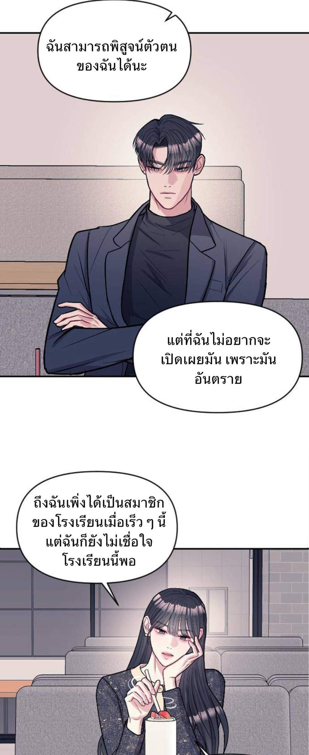 Undercover! Chaebol High School แปลไทย