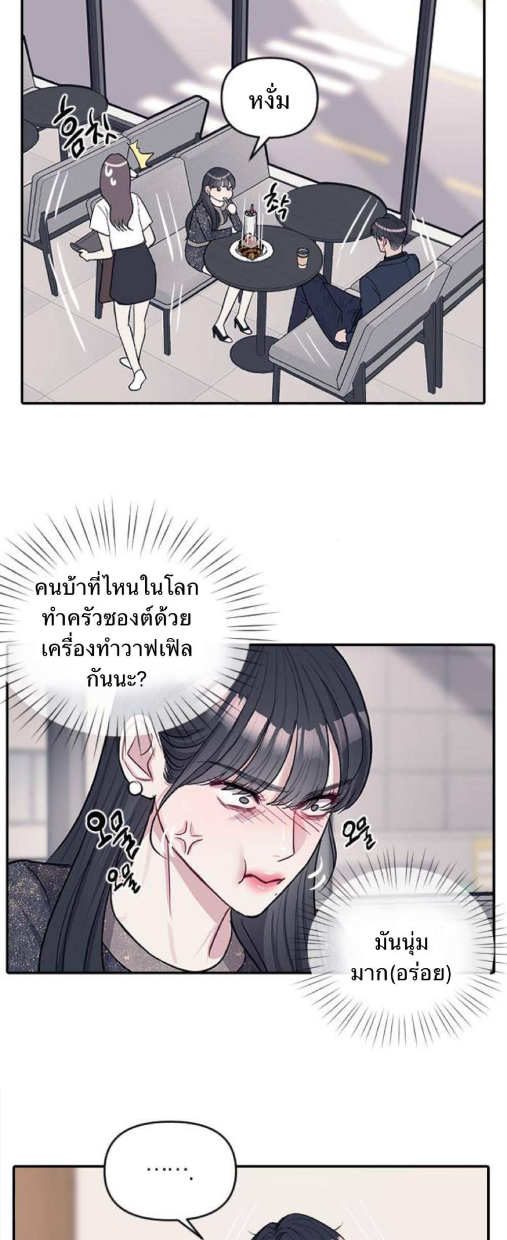 Undercover! Chaebol High School แปลไทย