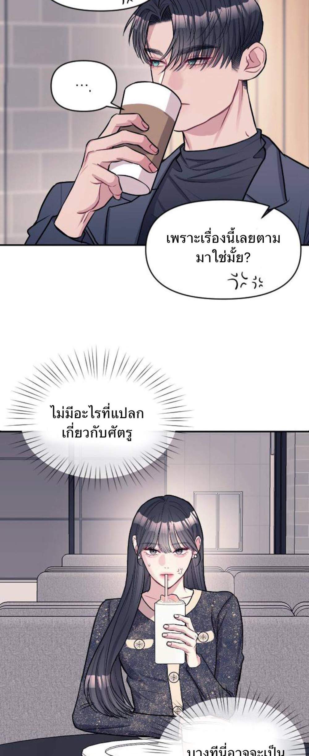 Undercover! Chaebol High School แปลไทย