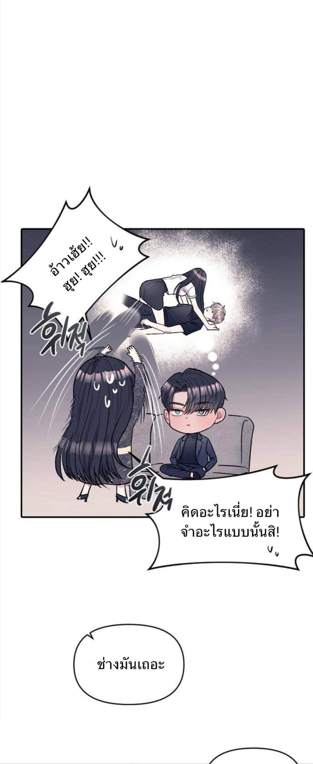 Undercover! Chaebol High School แปลไทย