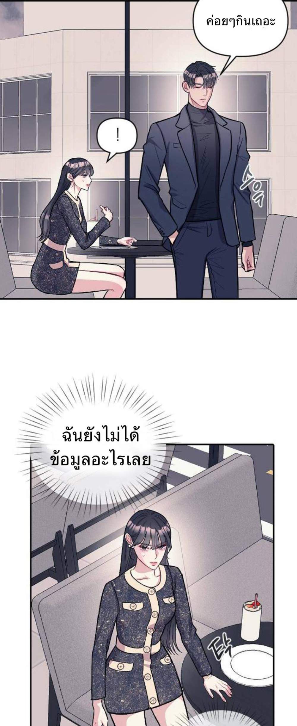 Undercover! Chaebol High School แปลไทย