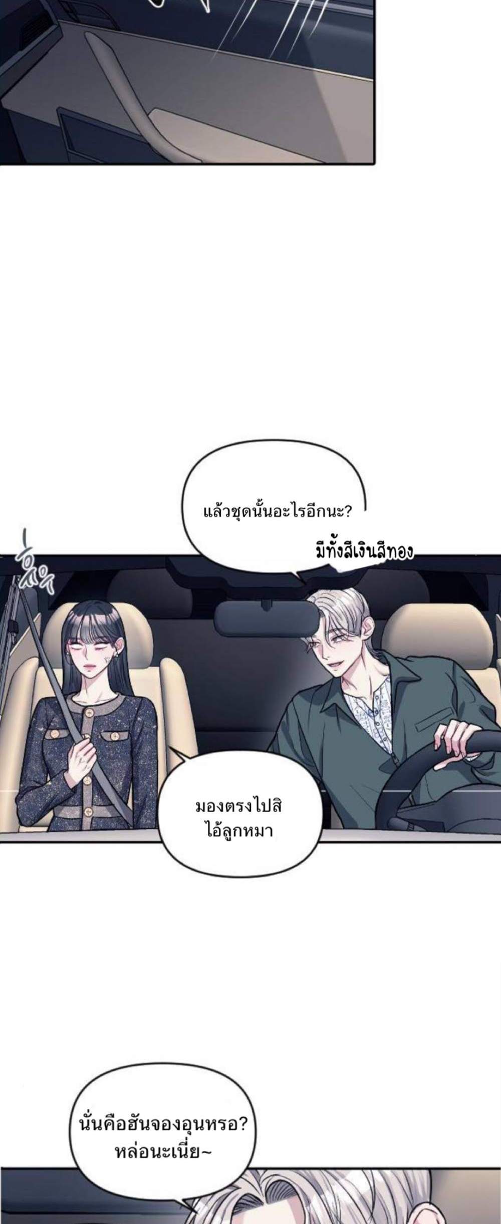 Undercover! Chaebol High School แปลไทย