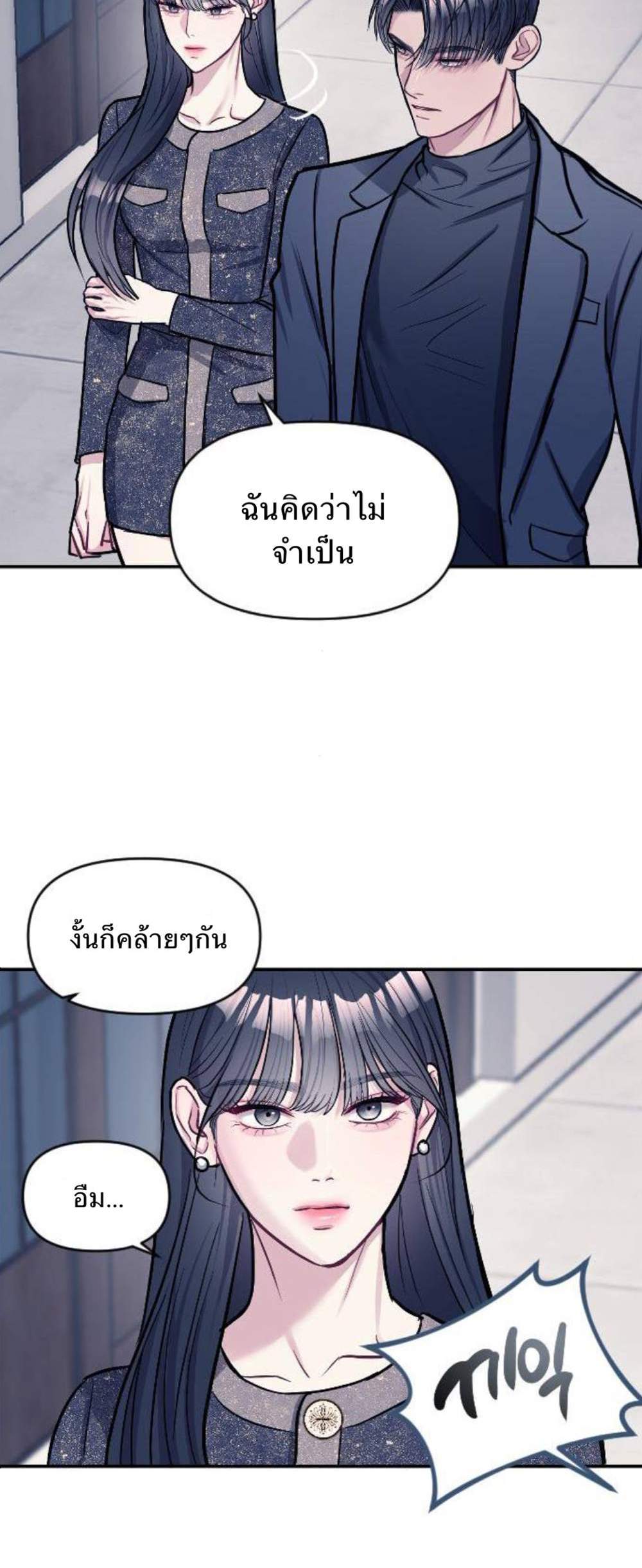 Undercover! Chaebol High School แปลไทย