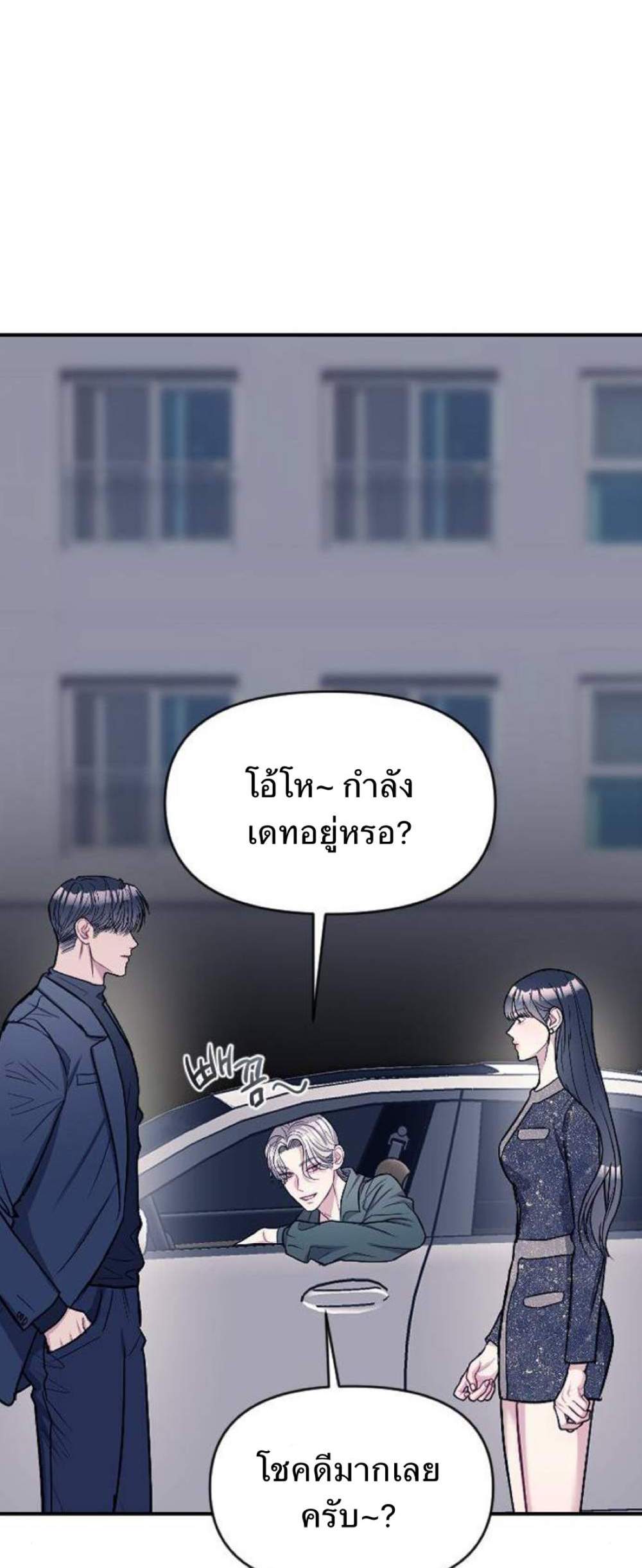 Undercover! Chaebol High School แปลไทย