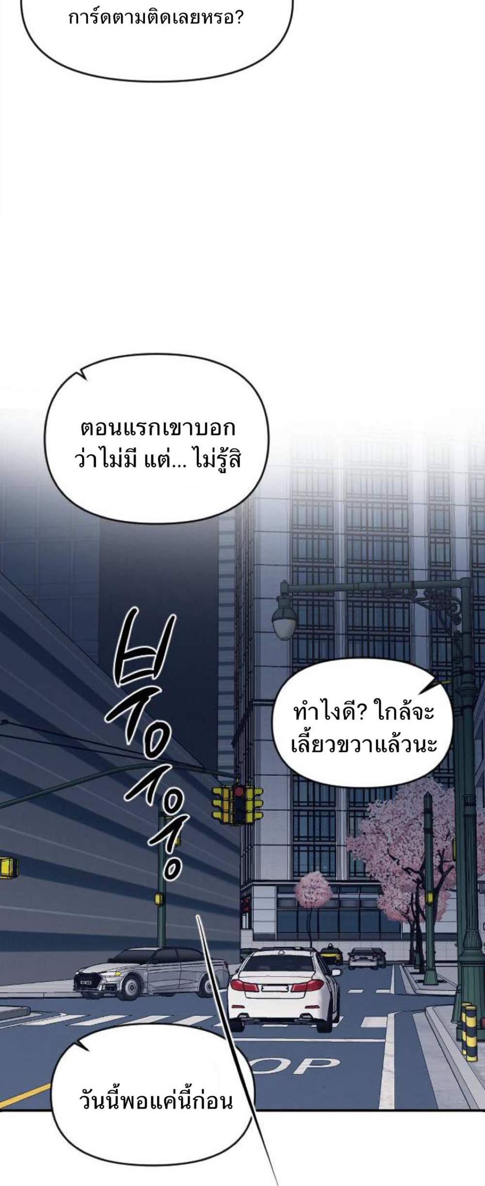 Undercover! Chaebol High School แปลไทย