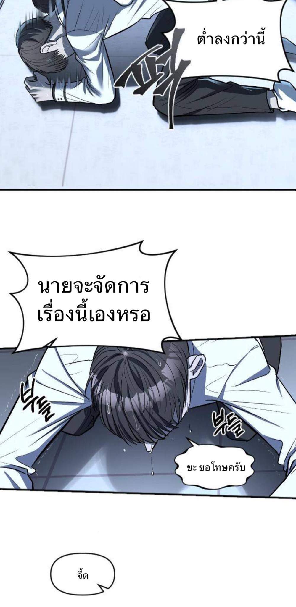 Undercover! Chaebol High School แปลไทย