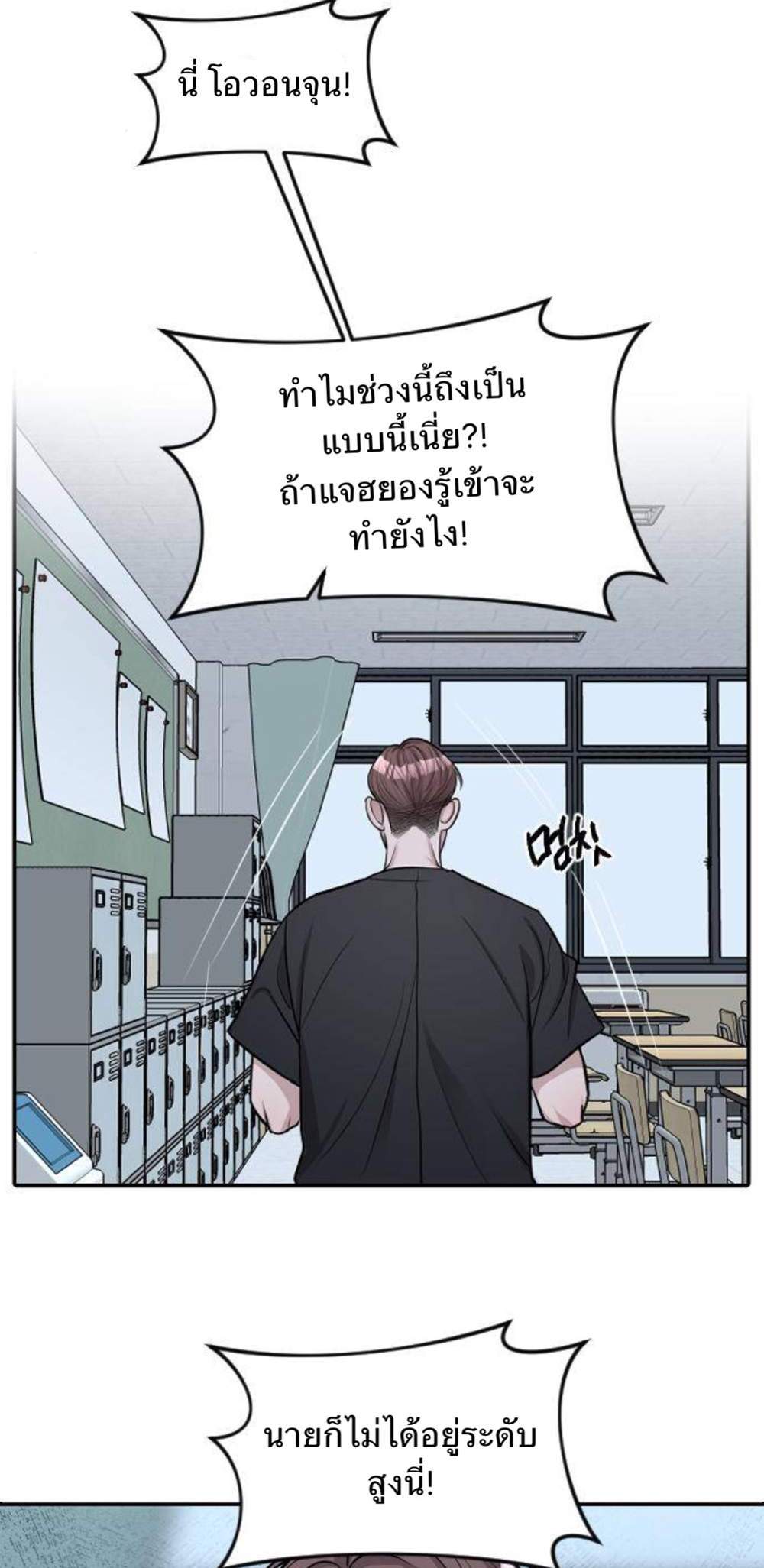 Undercover! Chaebol High School แปลไทย