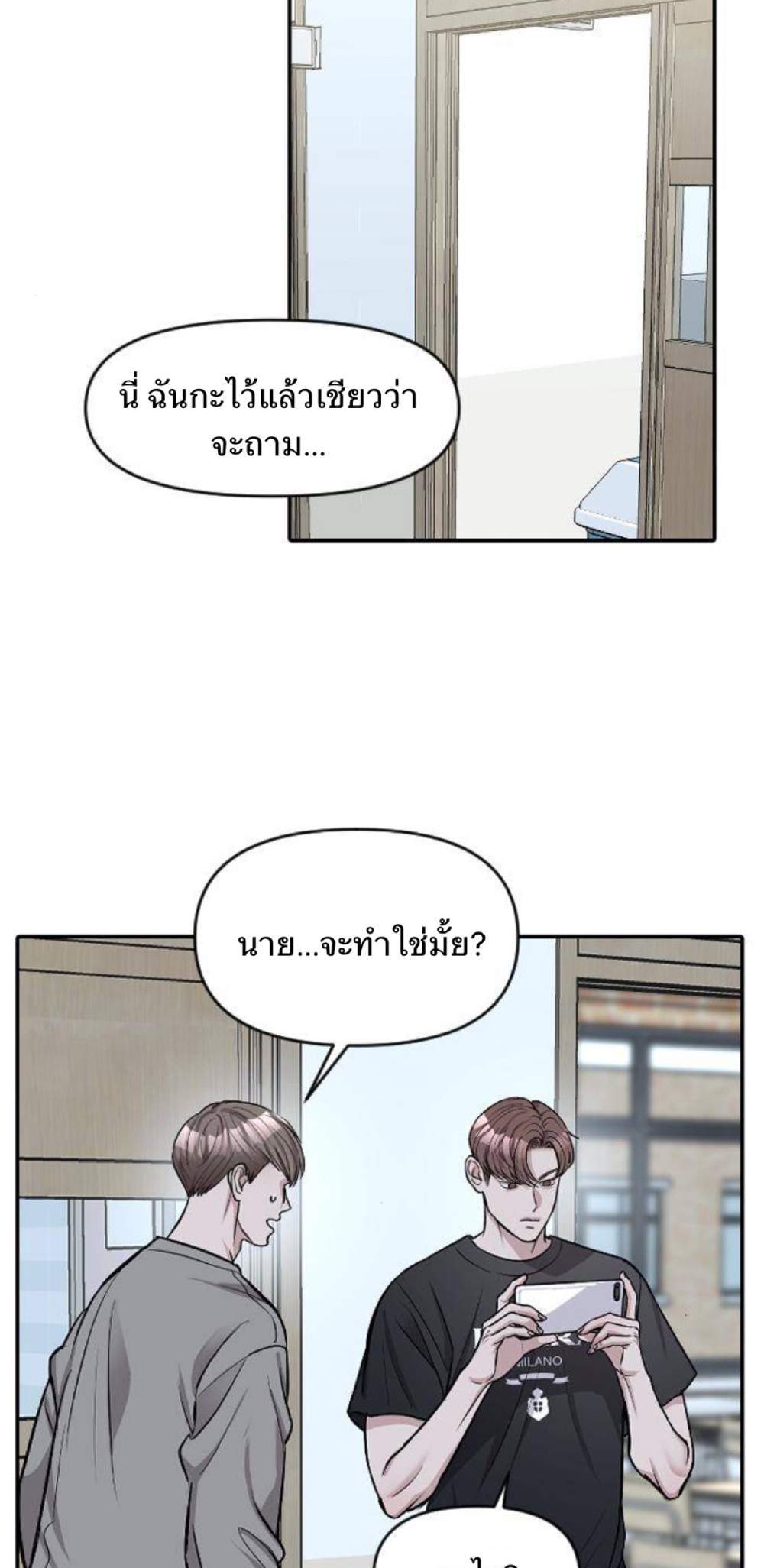 Undercover! Chaebol High School แปลไทย