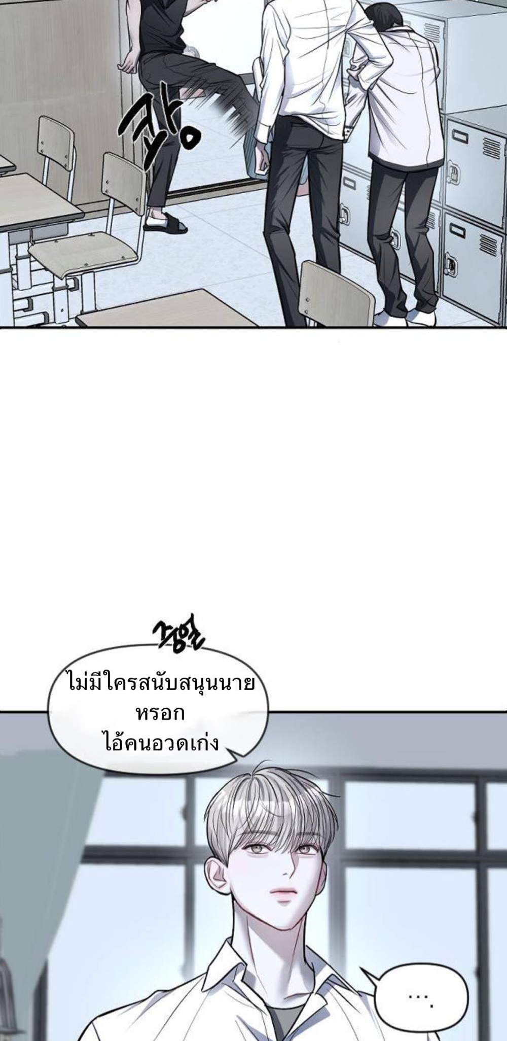 Undercover! Chaebol High School แปลไทย