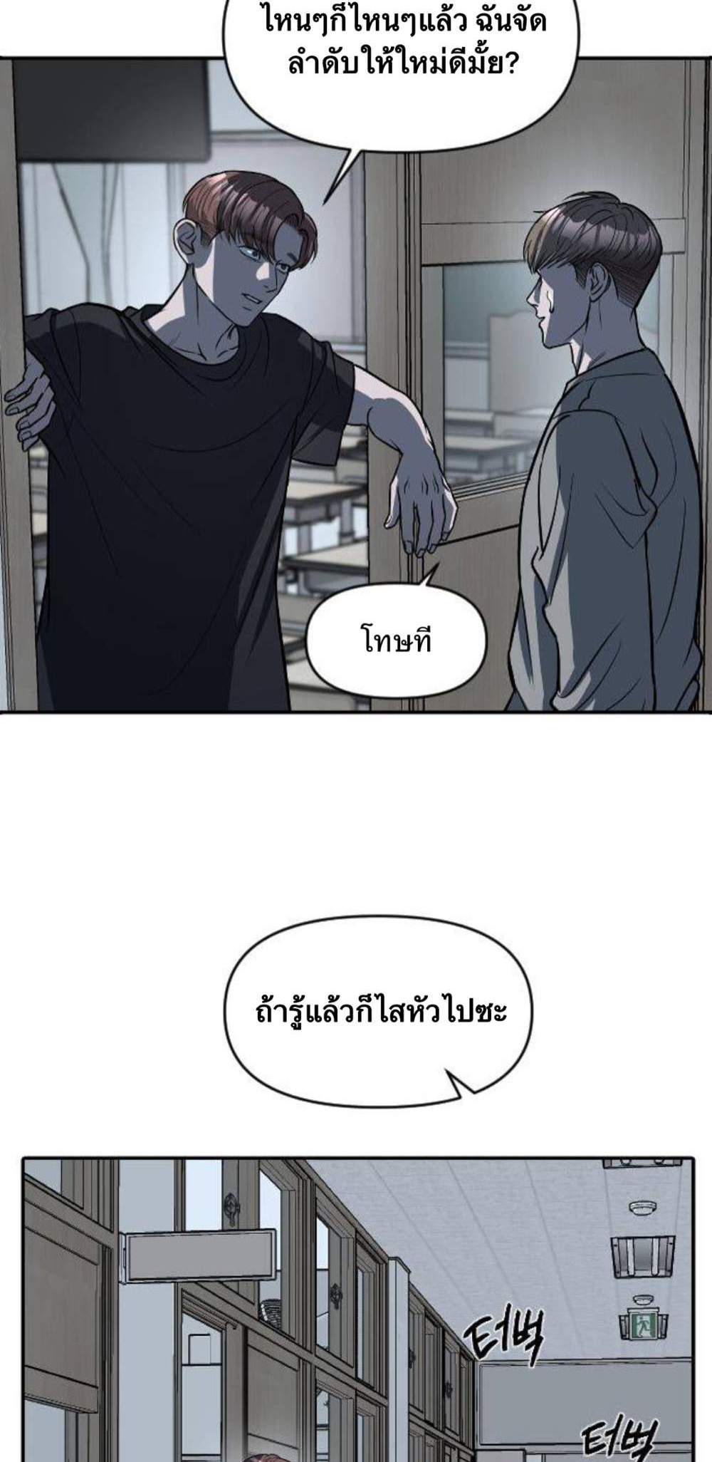 Undercover! Chaebol High School แปลไทย