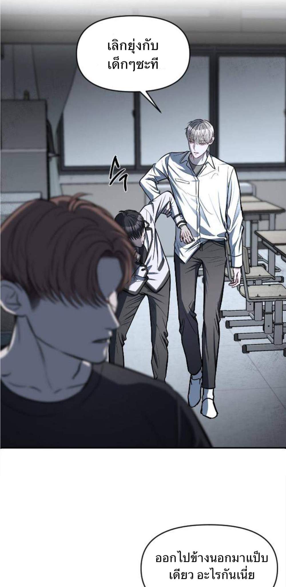 Undercover! Chaebol High School แปลไทย