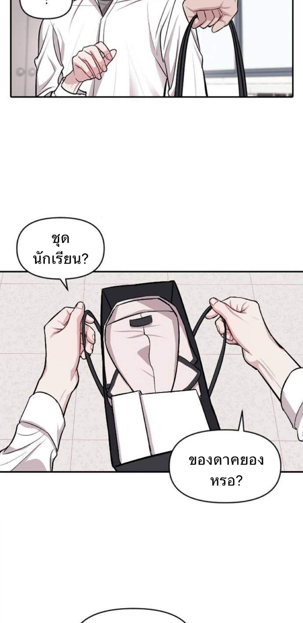 Undercover! Chaebol High School แปลไทย