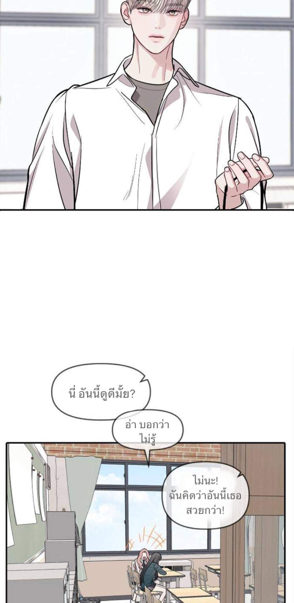 Undercover! Chaebol High School แปลไทย