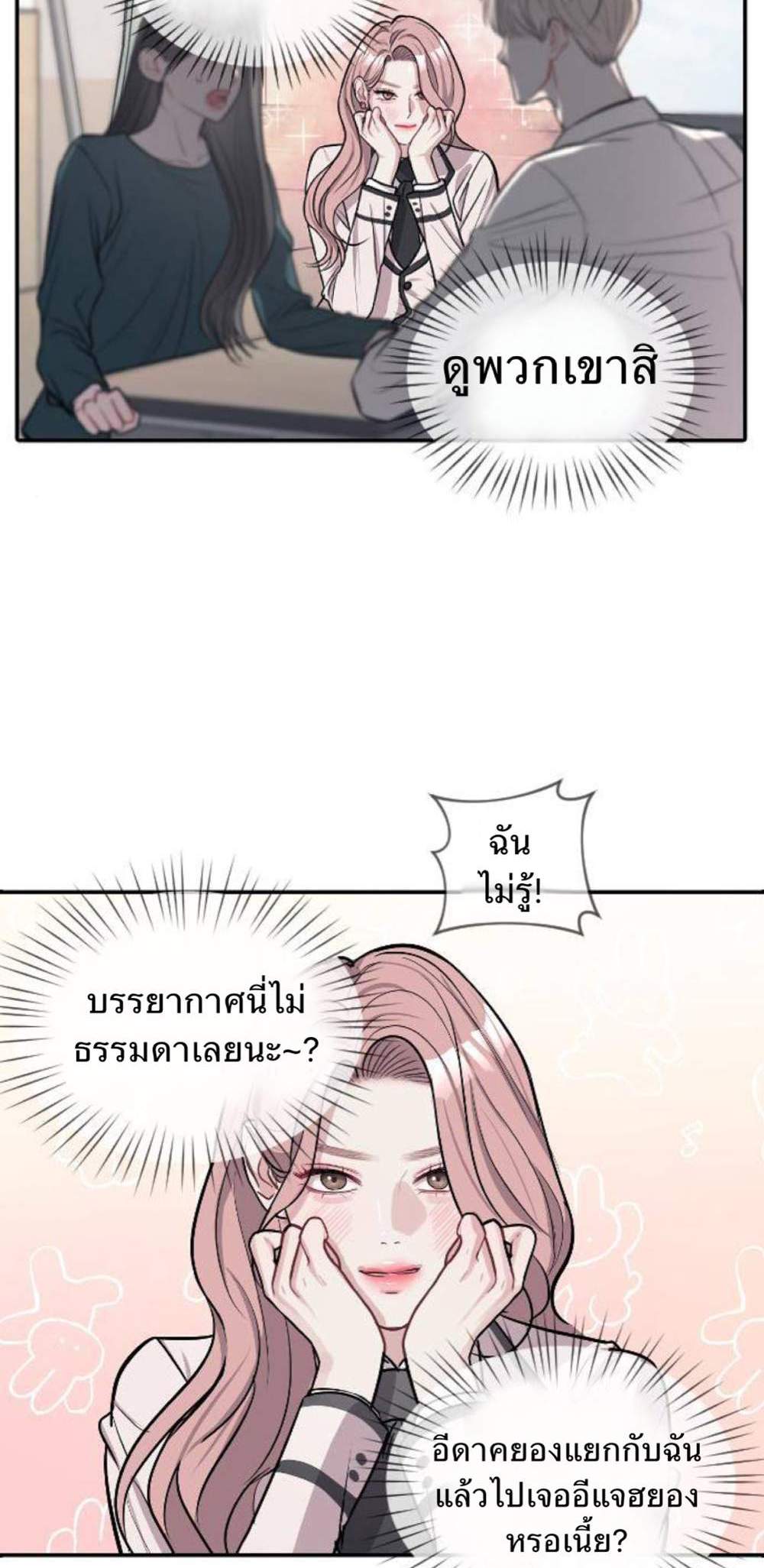 Undercover! Chaebol High School แปลไทย