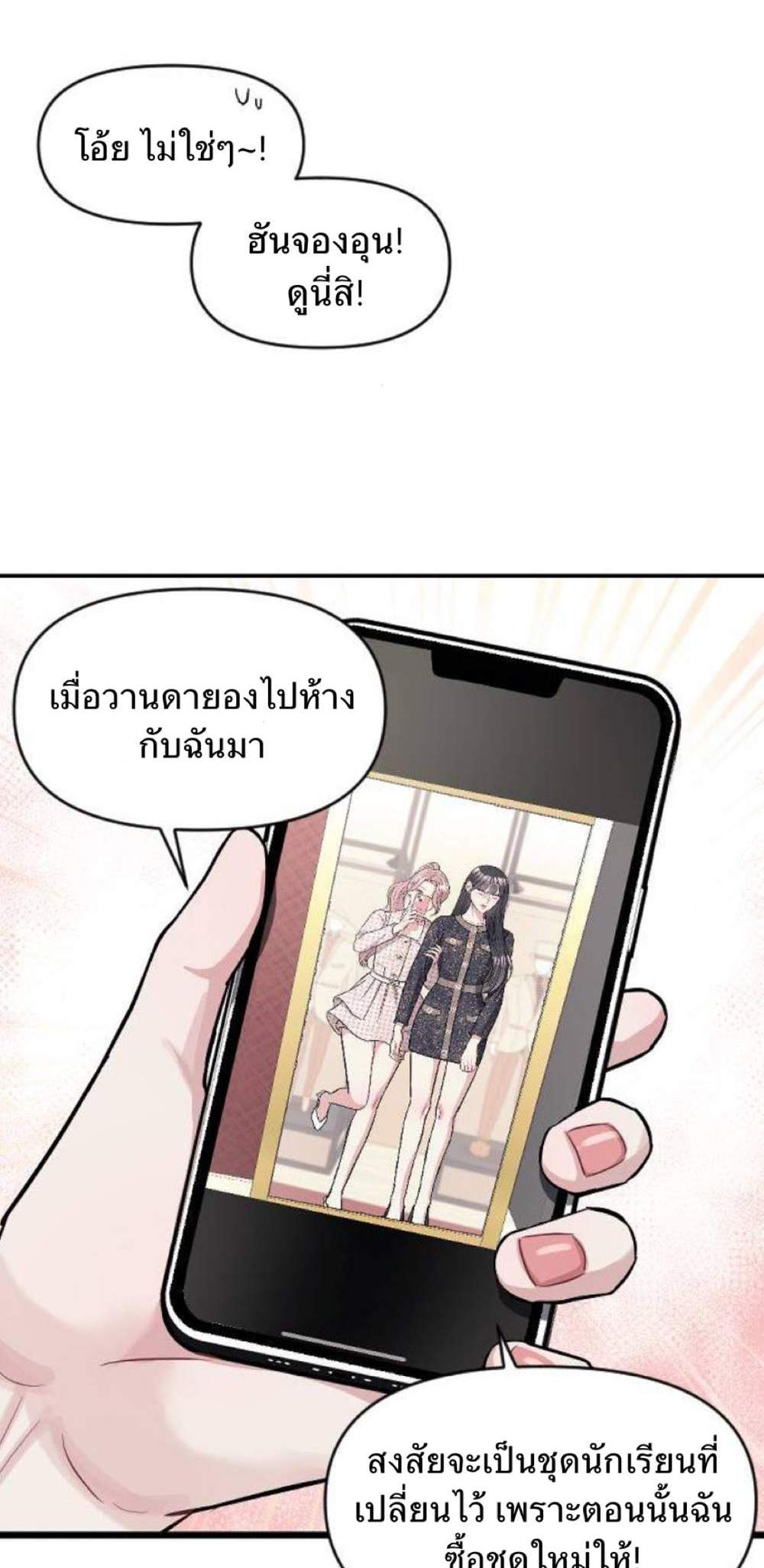 Undercover! Chaebol High School แปลไทย