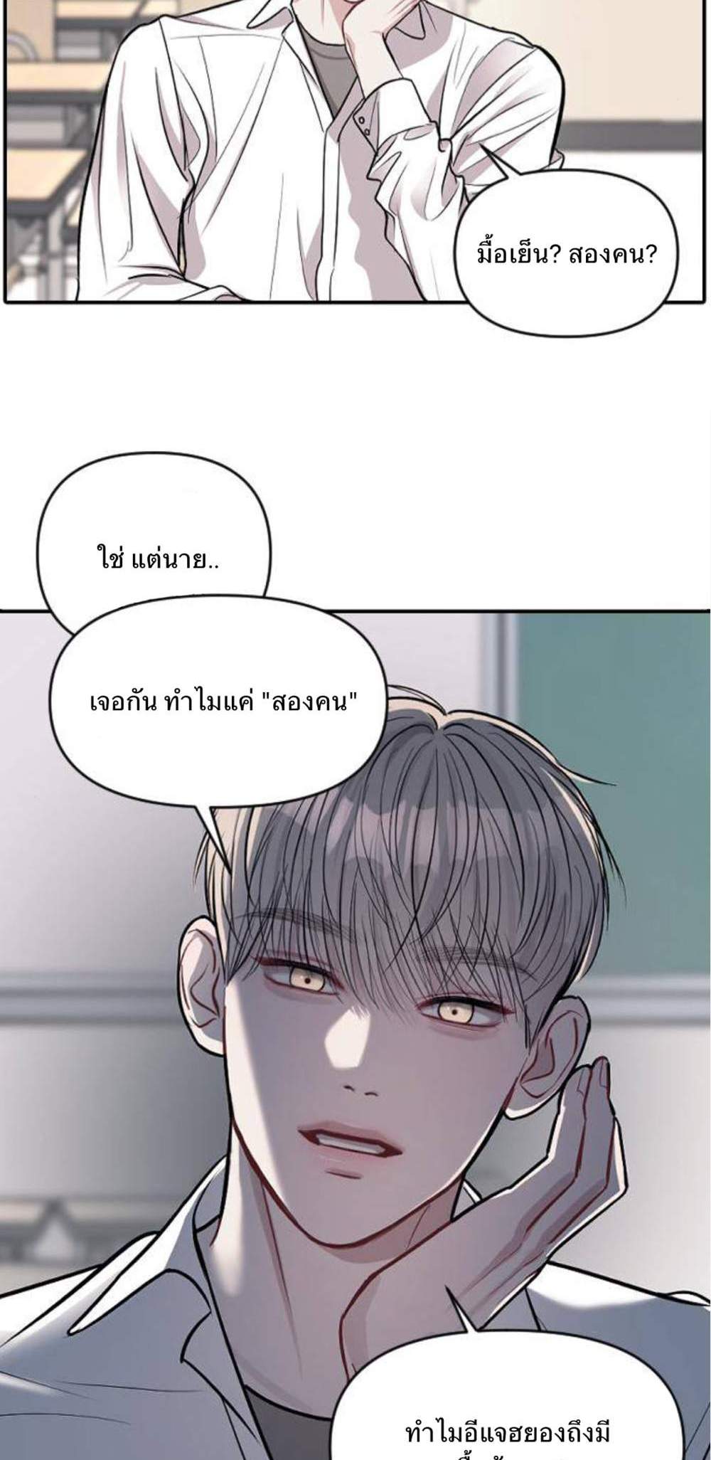 Undercover! Chaebol High School แปลไทย