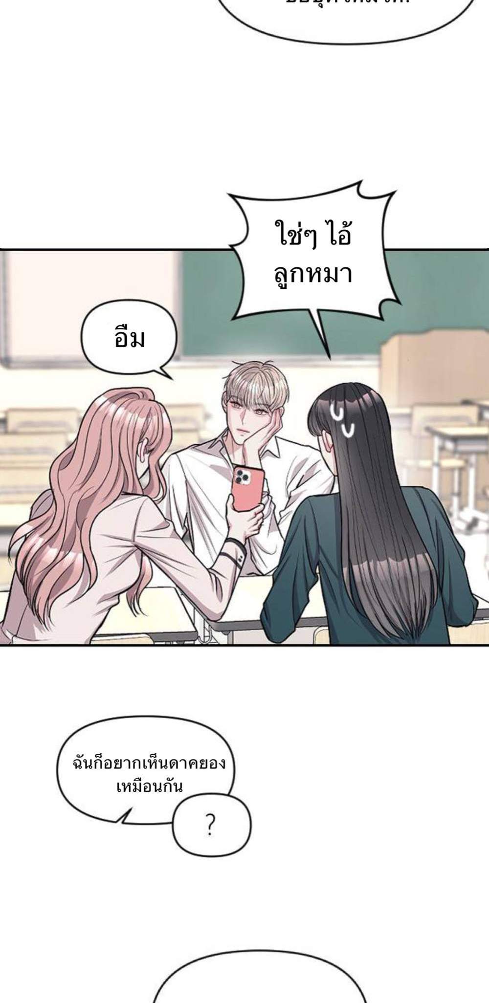 Undercover! Chaebol High School แปลไทย