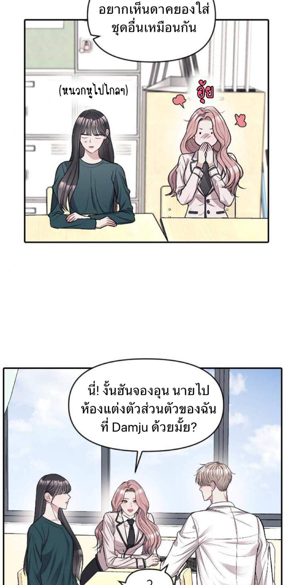 Undercover! Chaebol High School แปลไทย