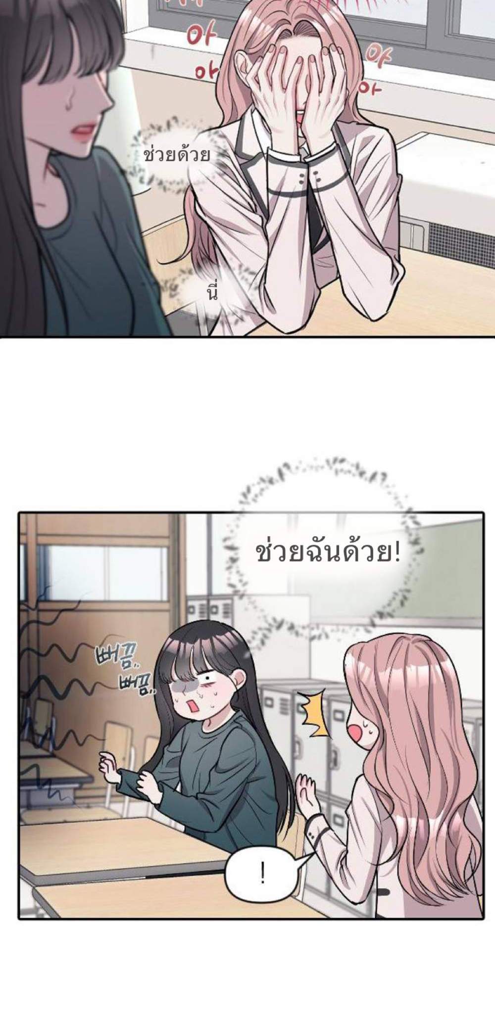 Undercover! Chaebol High School แปลไทย