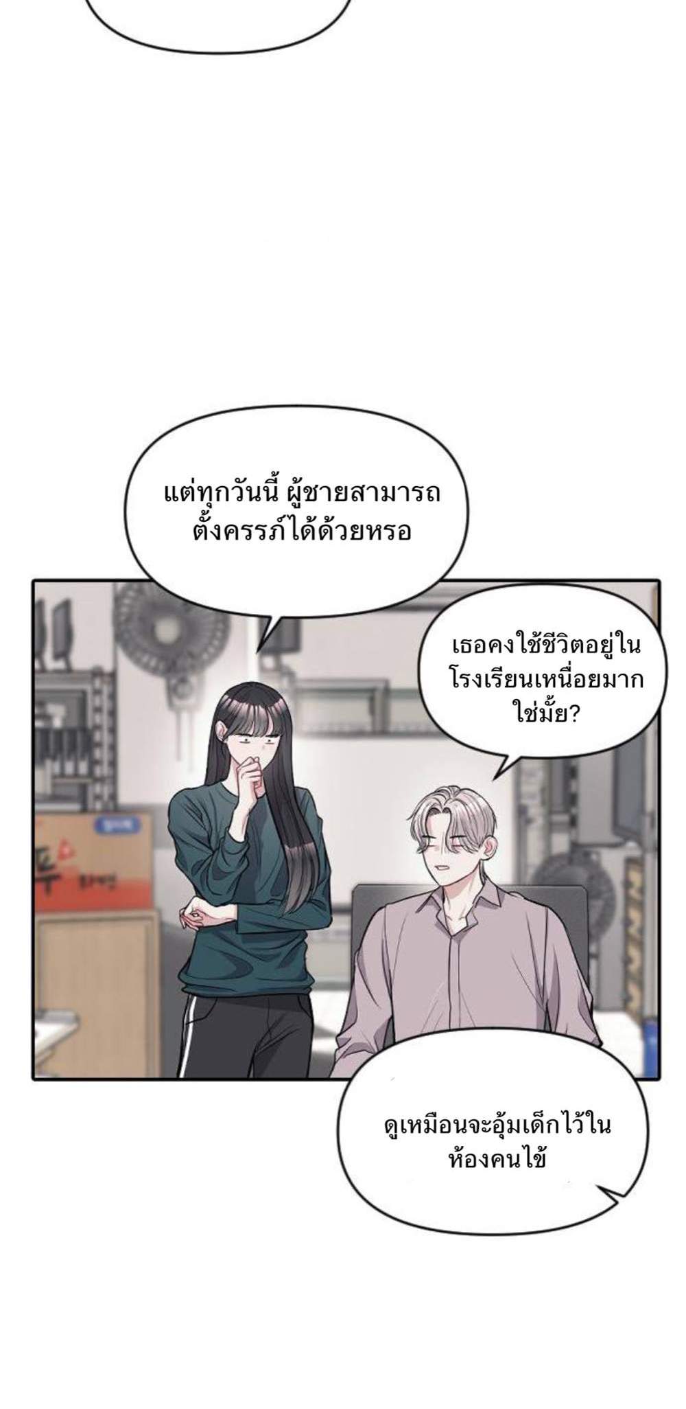 Undercover! Chaebol High School แปลไทย