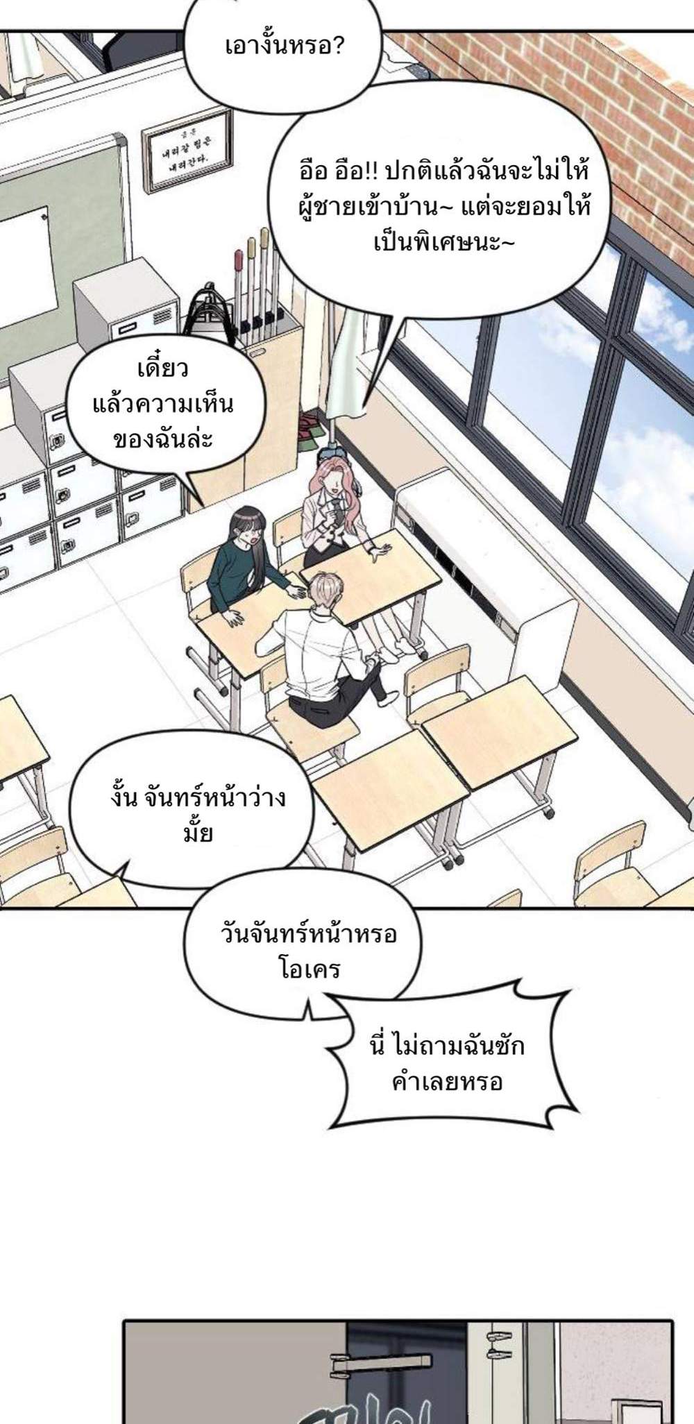 Undercover! Chaebol High School แปลไทย