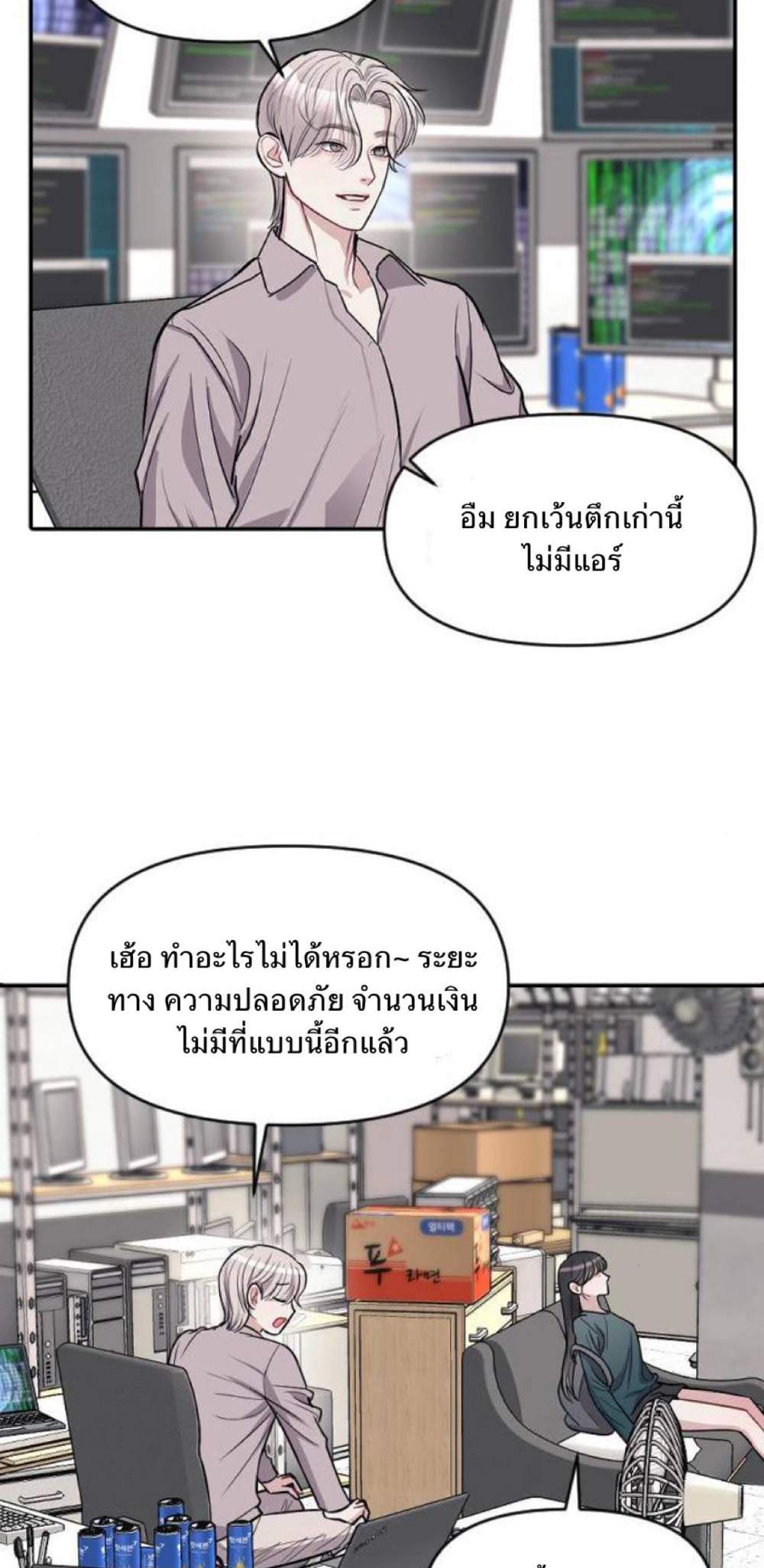 Undercover! Chaebol High School แปลไทย