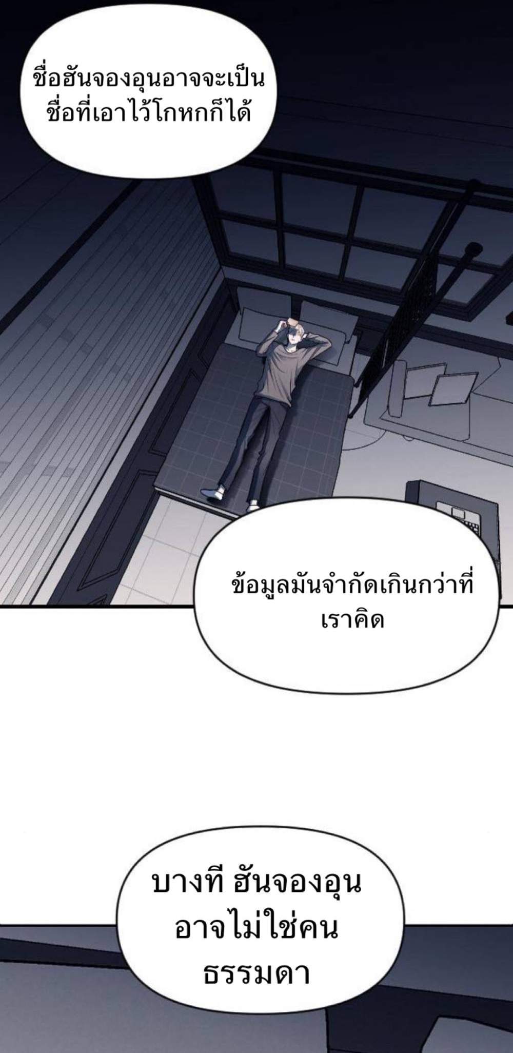 Undercover! Chaebol High School แปลไทย