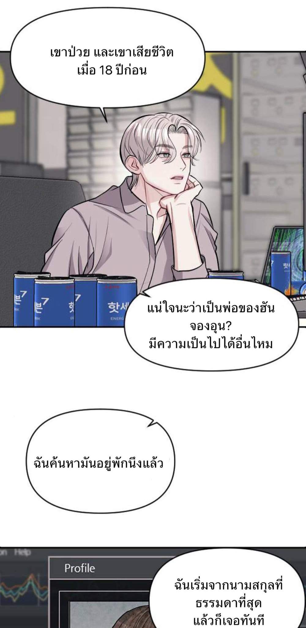 Undercover! Chaebol High School แปลไทย