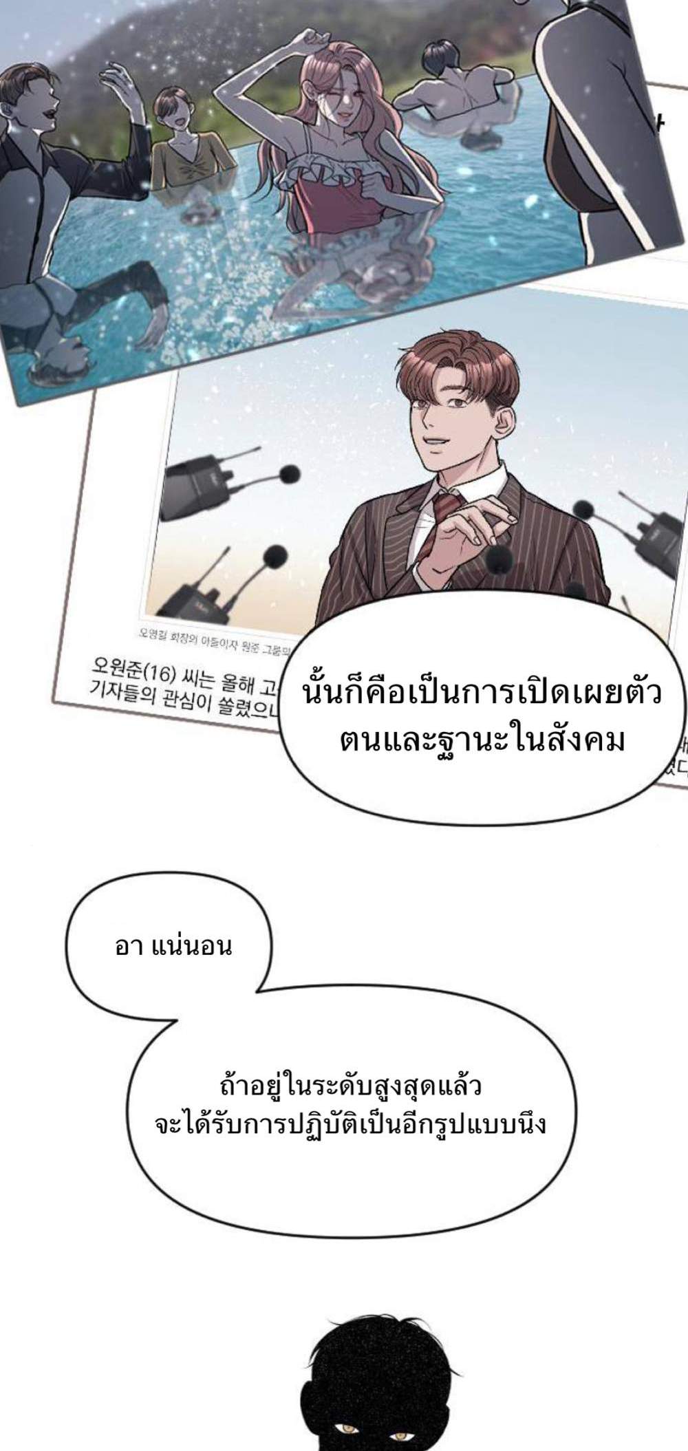 Undercover! Chaebol High School แปลไทย