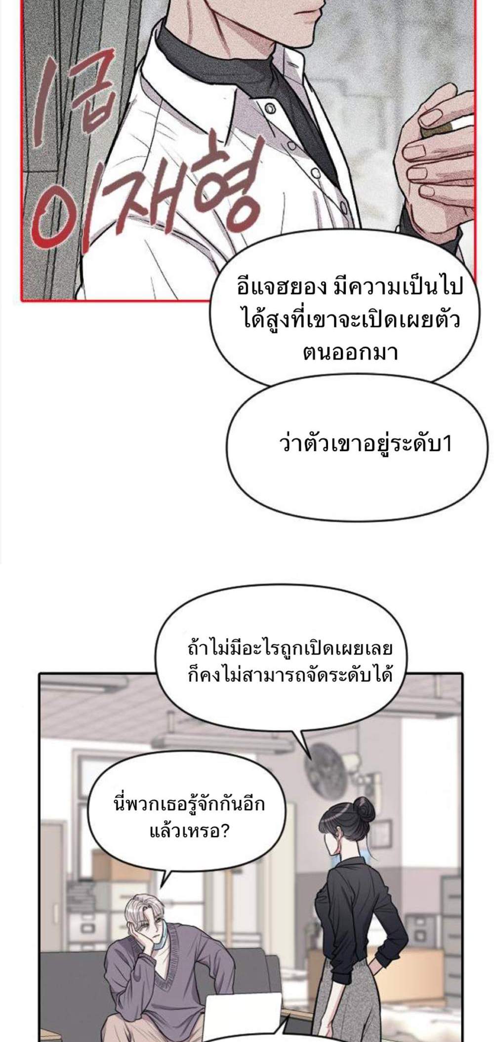 Undercover! Chaebol High School แปลไทย