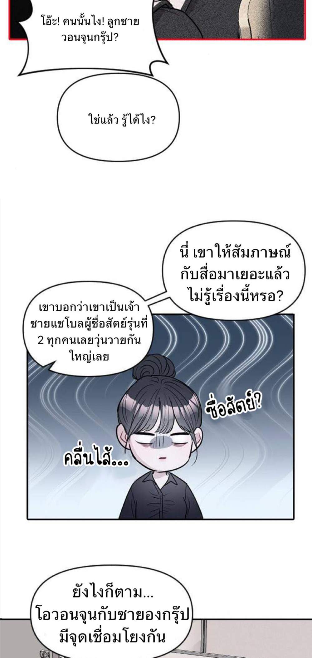 Undercover! Chaebol High School แปลไทย