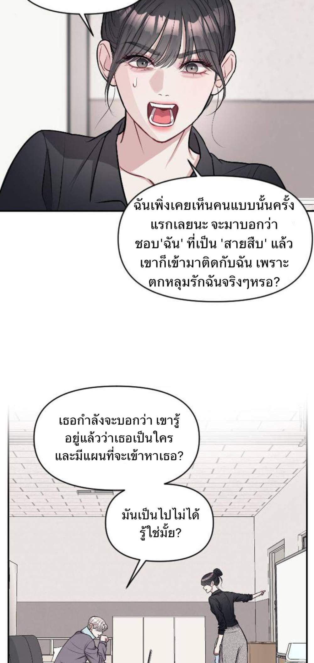 Undercover! Chaebol High School แปลไทย