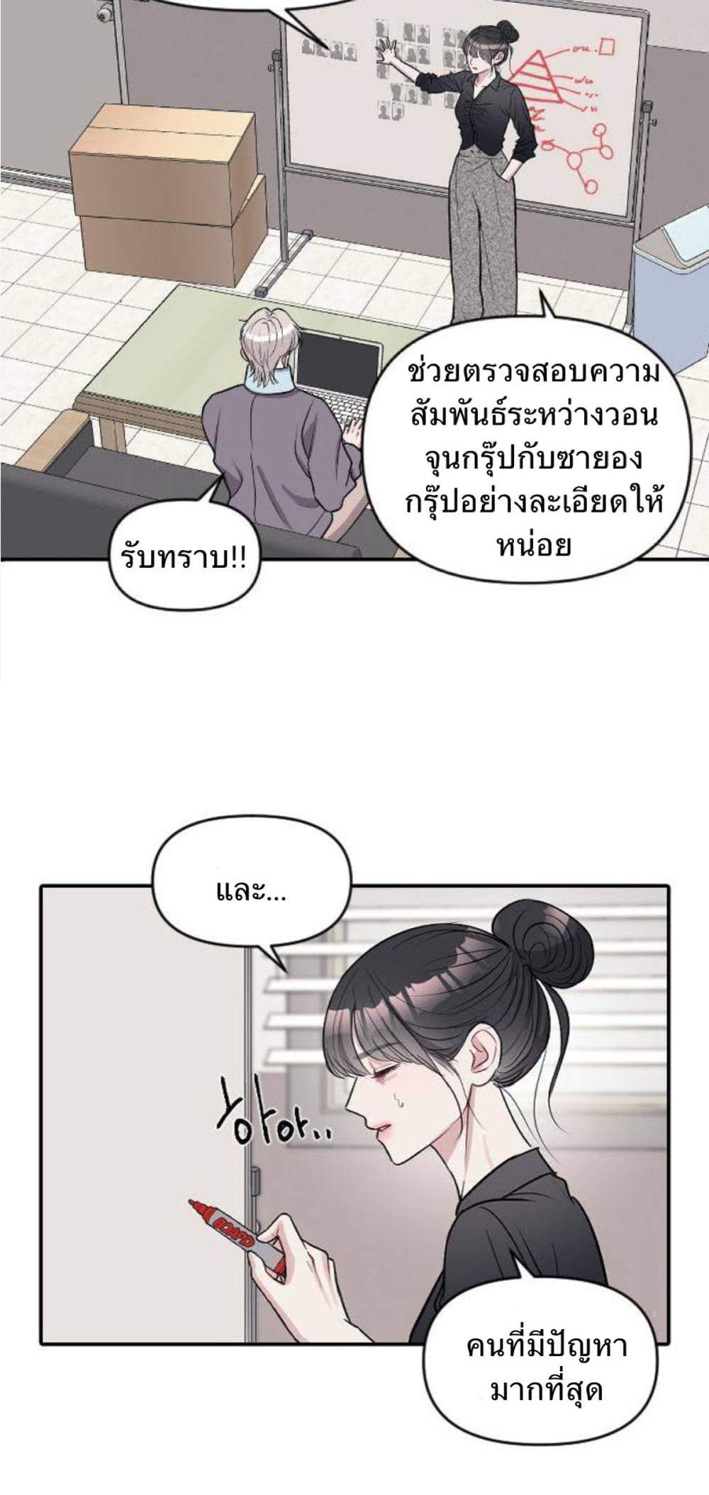 Undercover! Chaebol High School แปลไทย