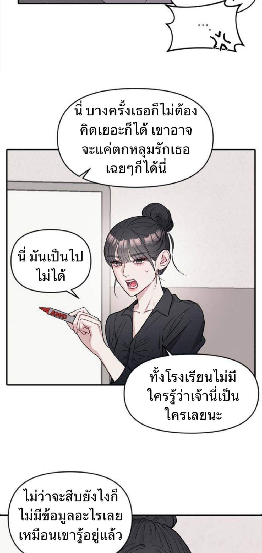 Undercover! Chaebol High School แปลไทย