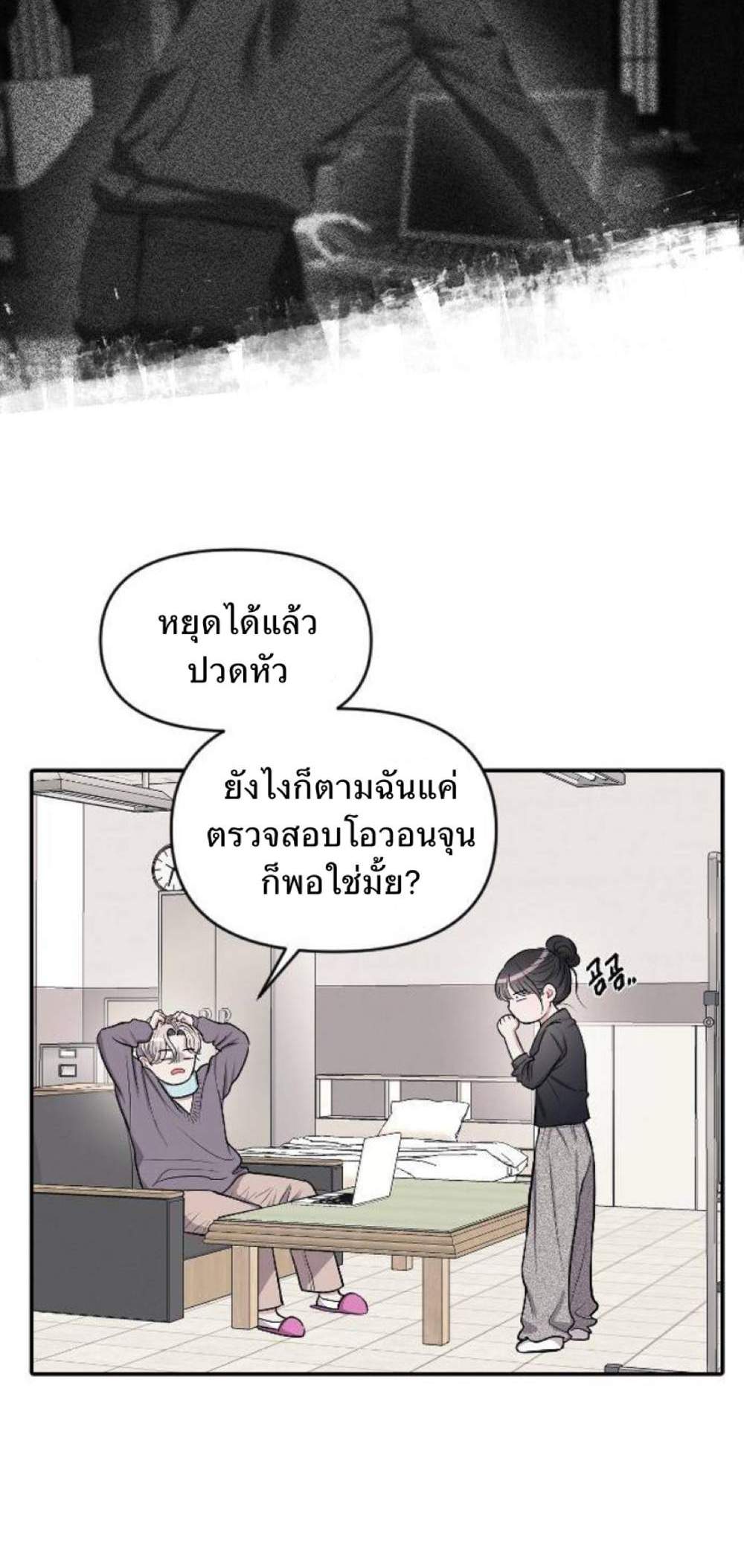 Undercover! Chaebol High School แปลไทย