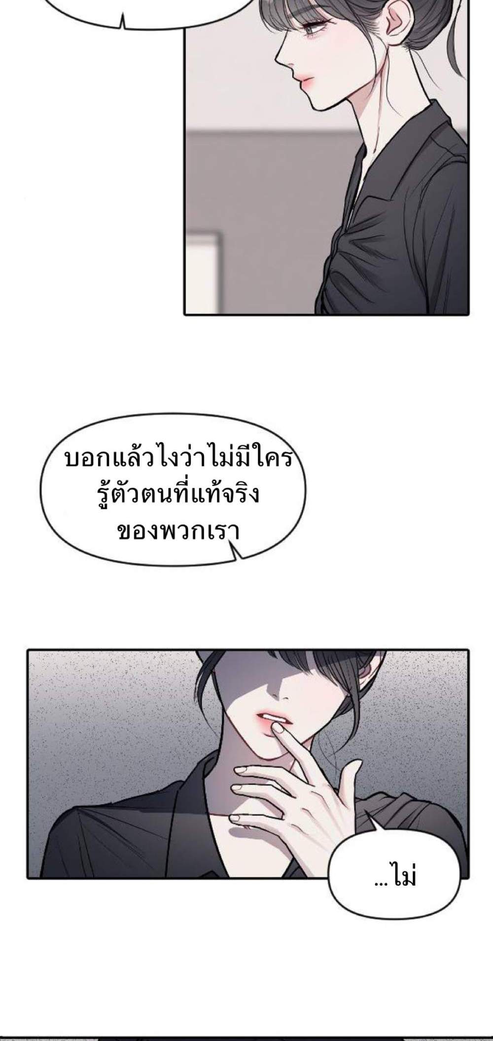 Undercover! Chaebol High School แปลไทย