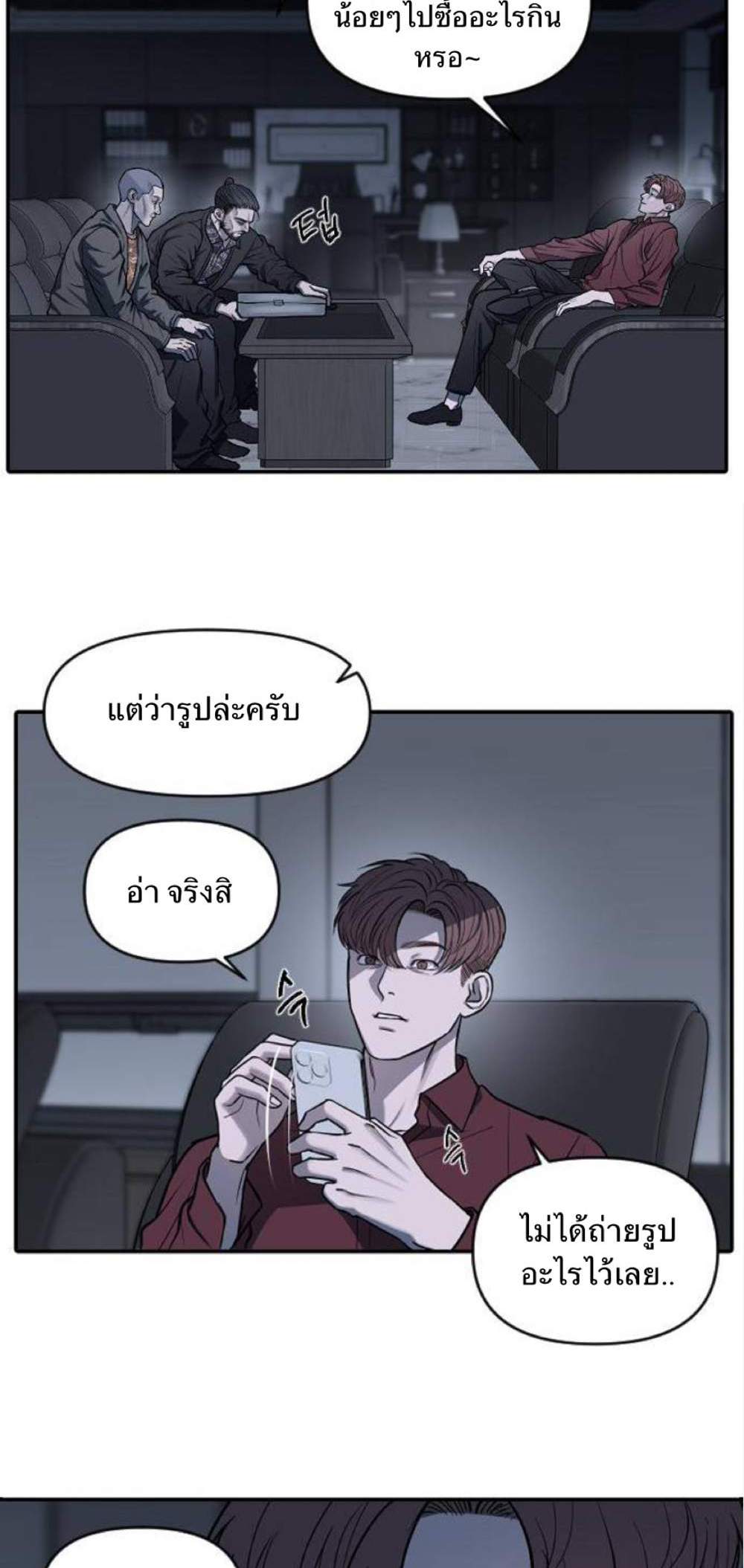 Undercover! Chaebol High School แปลไทย