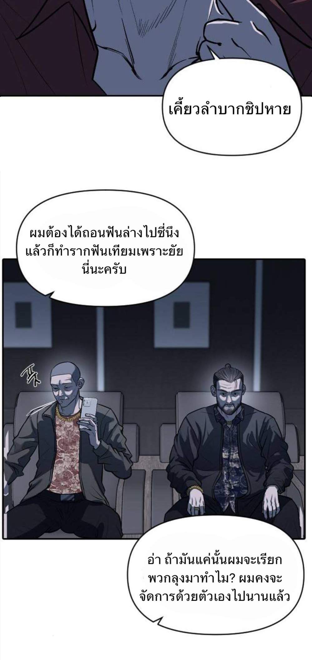 Undercover! Chaebol High School แปลไทย